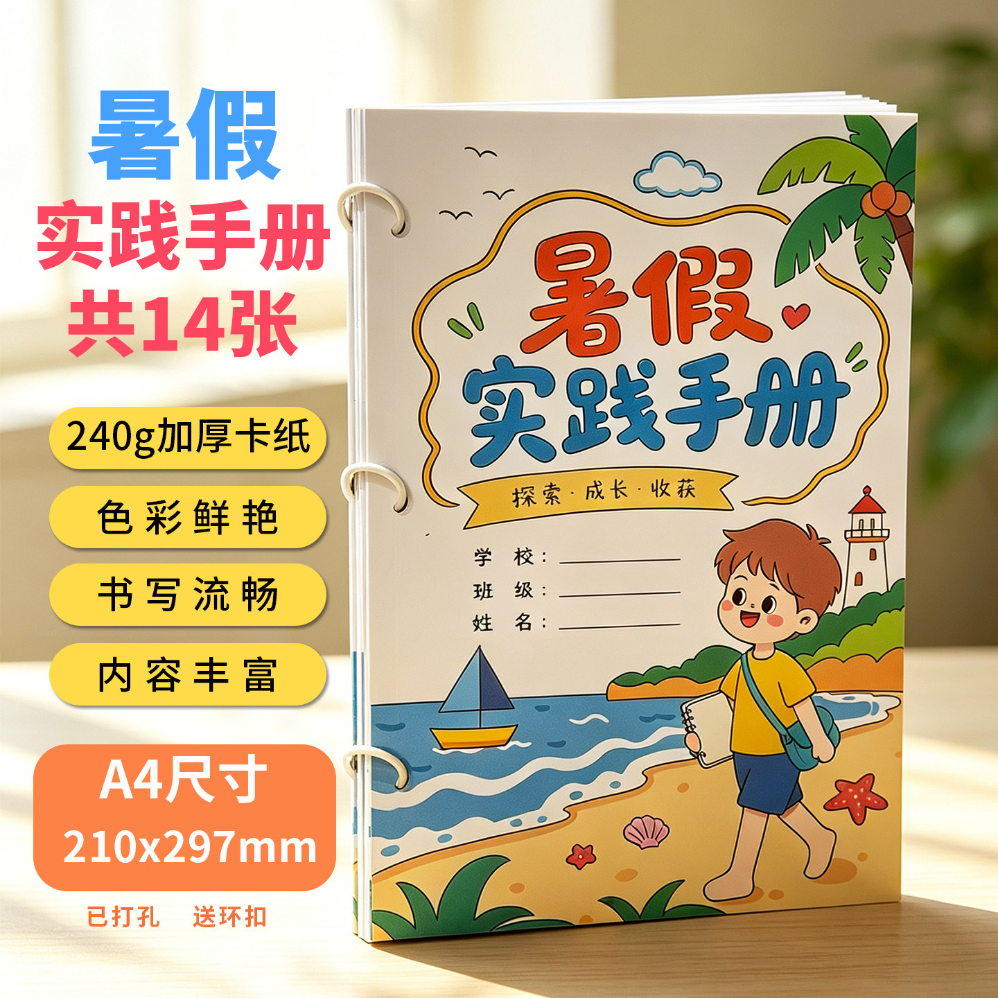 学生暑假实践手册手抄报绘画A4