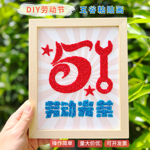 劳动节五谷豆子种子手工材料包
