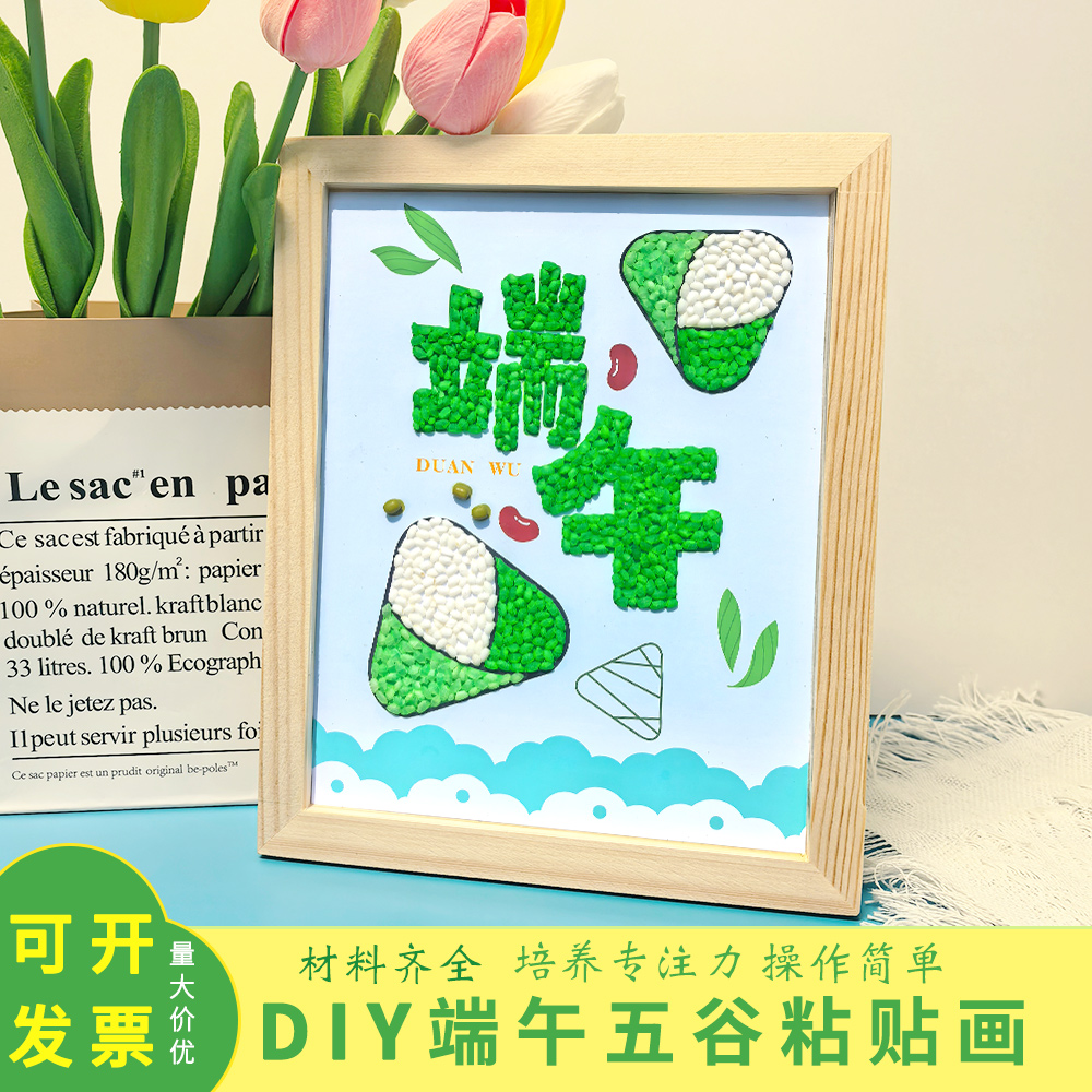 端午节手工diy豆子粘贴画