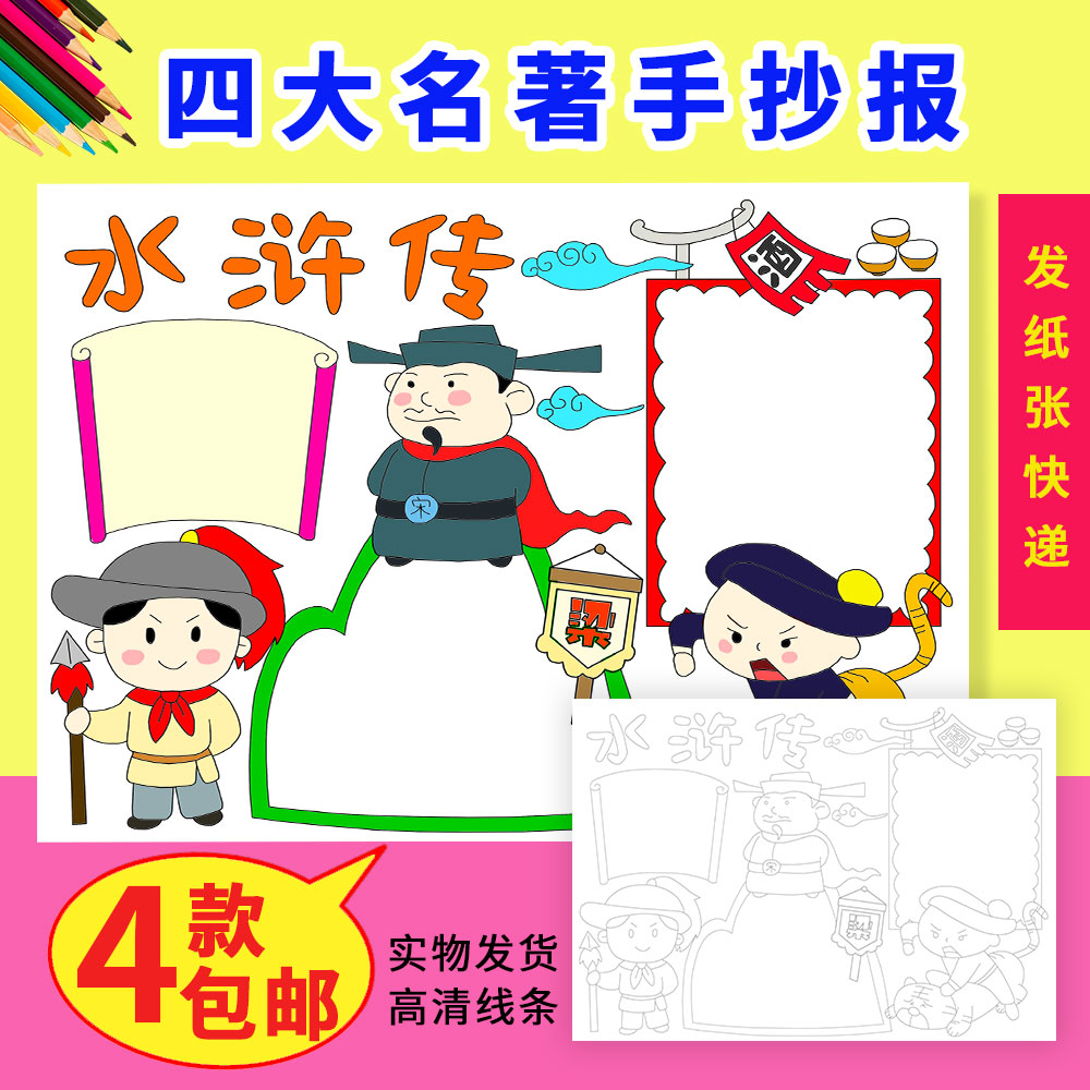 手抄报半成品黑白涂色实物小报