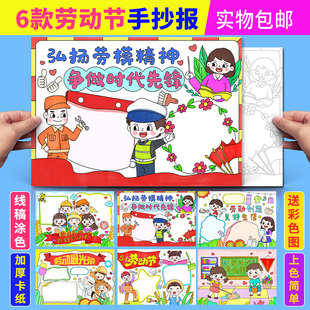 劳动节手抄报模板致敬劳动者劳动最光荣学生爱劳动涂色小报包邮