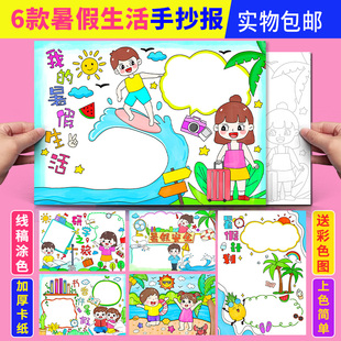 暑假生活手抄报暑假安全学生研学之旅假期计划半成品涂色小报包邮