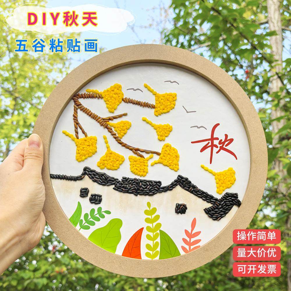 秋天主题手工diy五谷杂粮种子豆子画五谷丰登学生秋季作品材料包,玩具/童车/益智/积木/模型,手工创意粘贴类,淘宝优惠券,粉丝福利购,淘宝优惠卷
