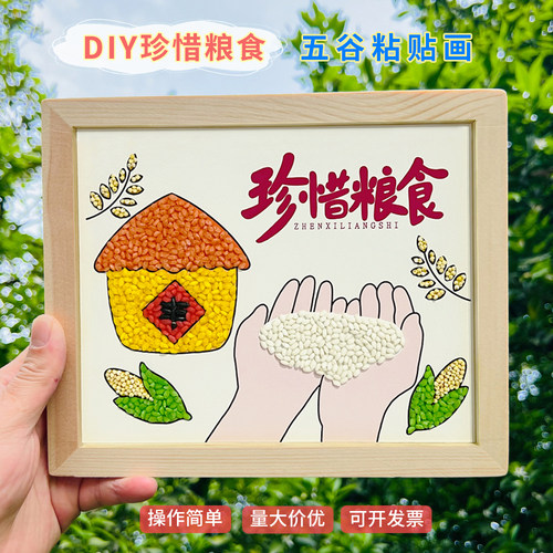 秋天丰收节diy五谷豆子粘贴画