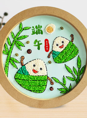手工diy端午节五谷杂粮粘贴画