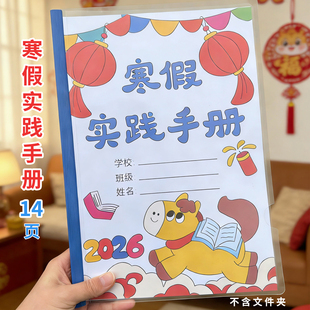 马年小学生寒假实践活动手册德育特色寒假作业diy寒假绘本涂色