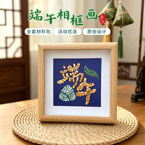 端午非遗diy相框贝壳粘贴画团建