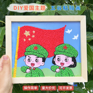 国庆节手工diy五谷豆子粘贴画欢度国庆爱国主题非遗活动材料包
