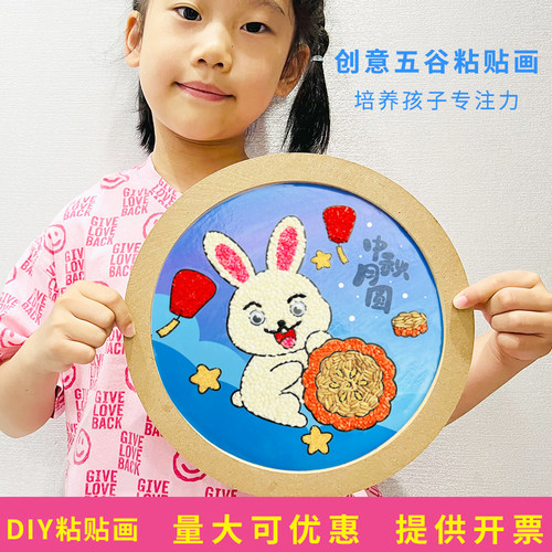 中秋节diy手工五谷杂粮种子画