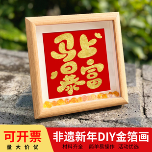 非遗金箔画diy手工材料包马年新年2026元旦社区单位活动装饰画