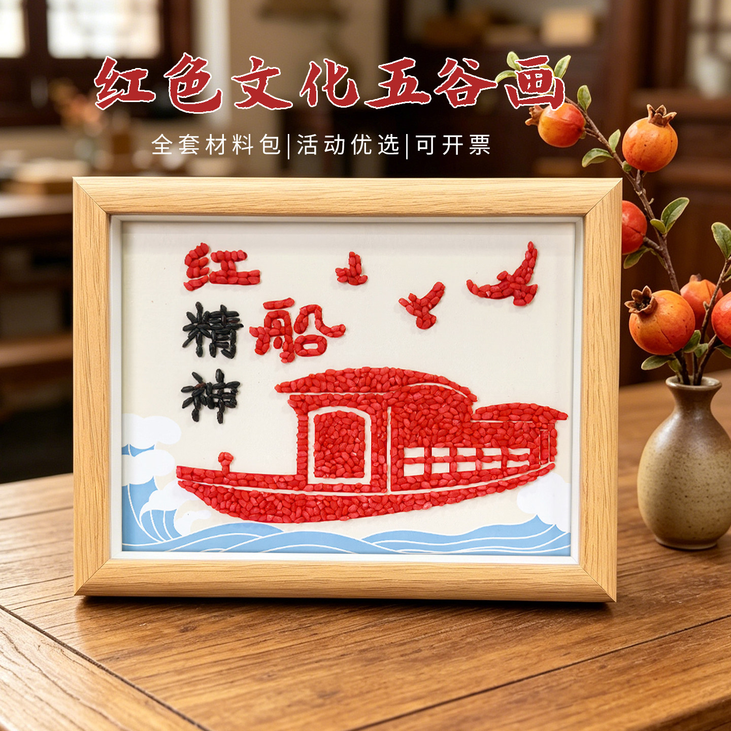 红船精神手工diy五谷粘贴画爱国
