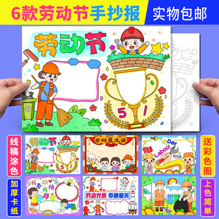 五一劳动节手抄报劳动光荣我劳动我快乐致敬劳动者半成品涂色小报
