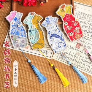 非遗宋锦diy旗袍手工小学生书签制作材料儿童节礼物亲子活动团建