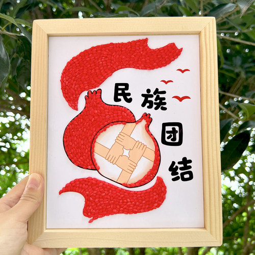 民族团结手工diy五谷粘贴画材料