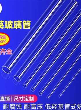 低羟基石英管透明管式炉耐高温耐高压液位计高频炉空心石英玻璃管
