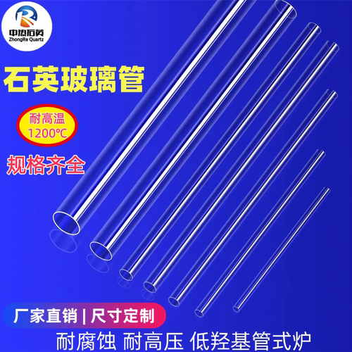 低羟基石英管透明管式炉耐高温耐高压液位计高频炉空心石英玻璃管