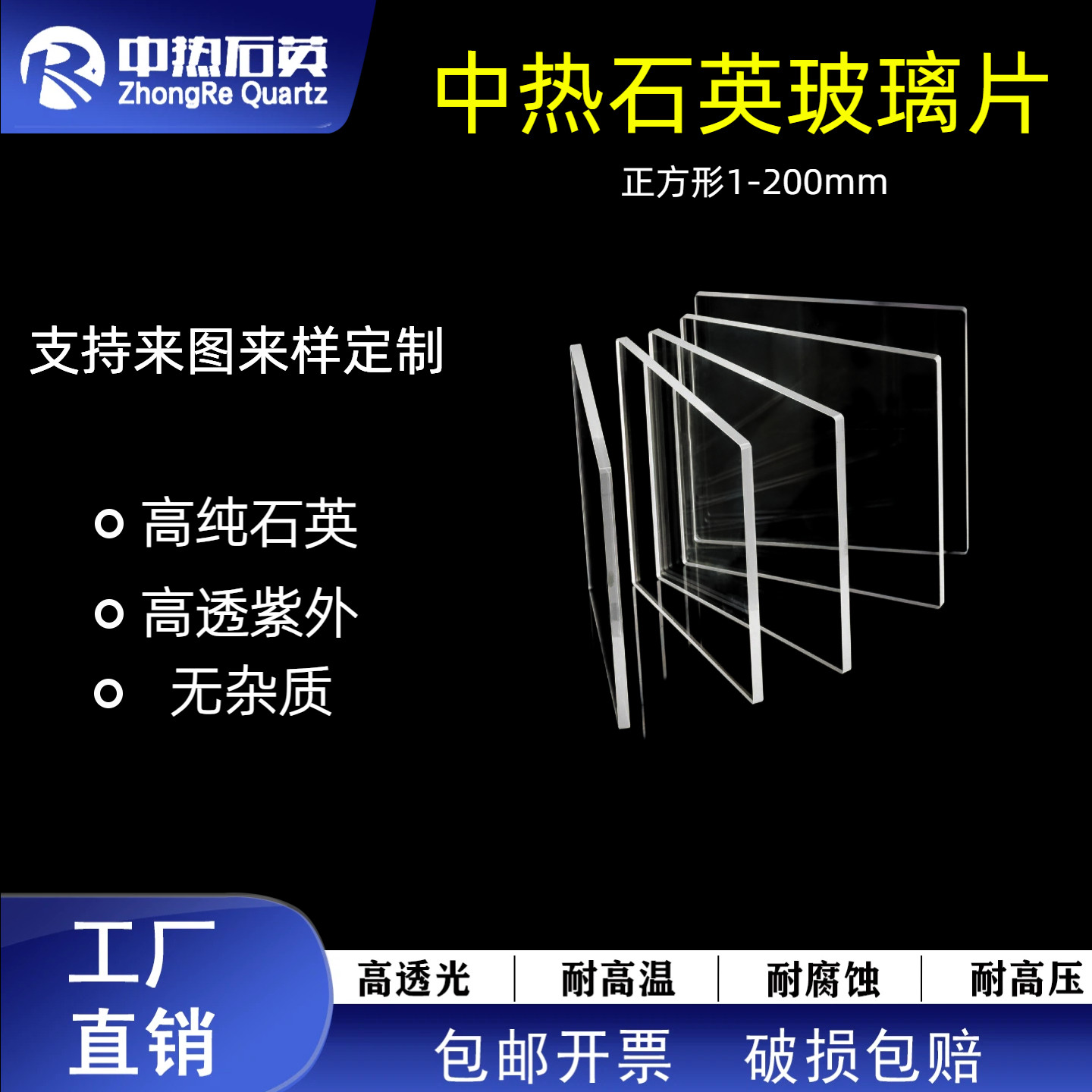 方形石英玻璃片高纯度透明耐高温石英片超薄0.1mm厂家可来图定制
