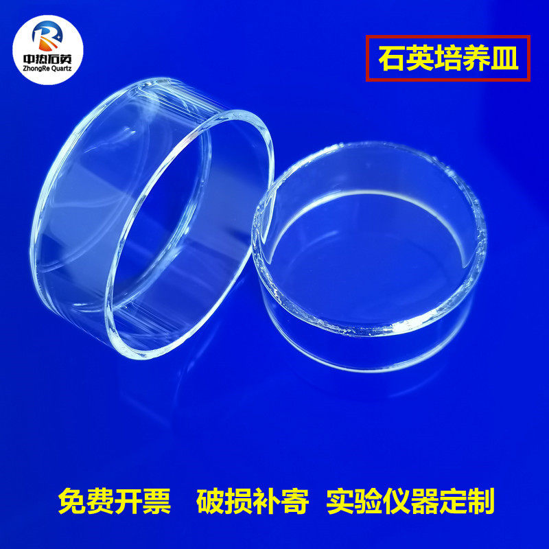 石英玻璃培养皿平底透明耐高温耐腐蚀高透紫外蒸发皿实验仪器定制