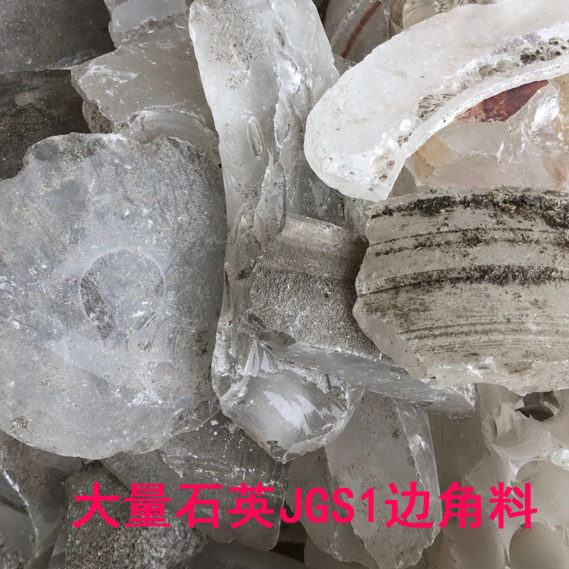 石英玻璃片JGS1原材料 JGS1边角料 光学砣料 石英锭小料 大量现货