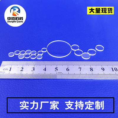 石英圆片JGS2直径3/5/10/20/25/50厚0.5/1/2/3/5mm紫外石英玻璃片