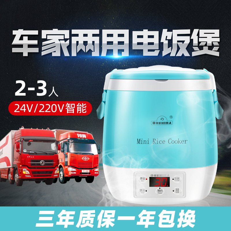 欧之宝车载电饭锅12V24V车用电饭煲智能多功能车家两用电饭锅便携