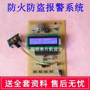 51单片机防火防盗报警器