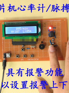 基于脉搏心跳监测报警成品单片机