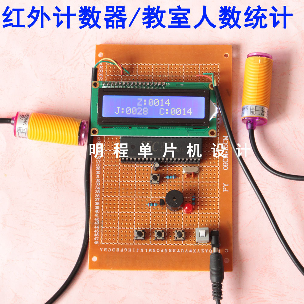 DIY51的传感器电子套件单片机