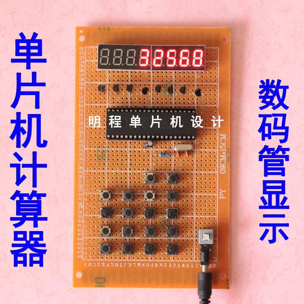 基于51单片机计算器数码管