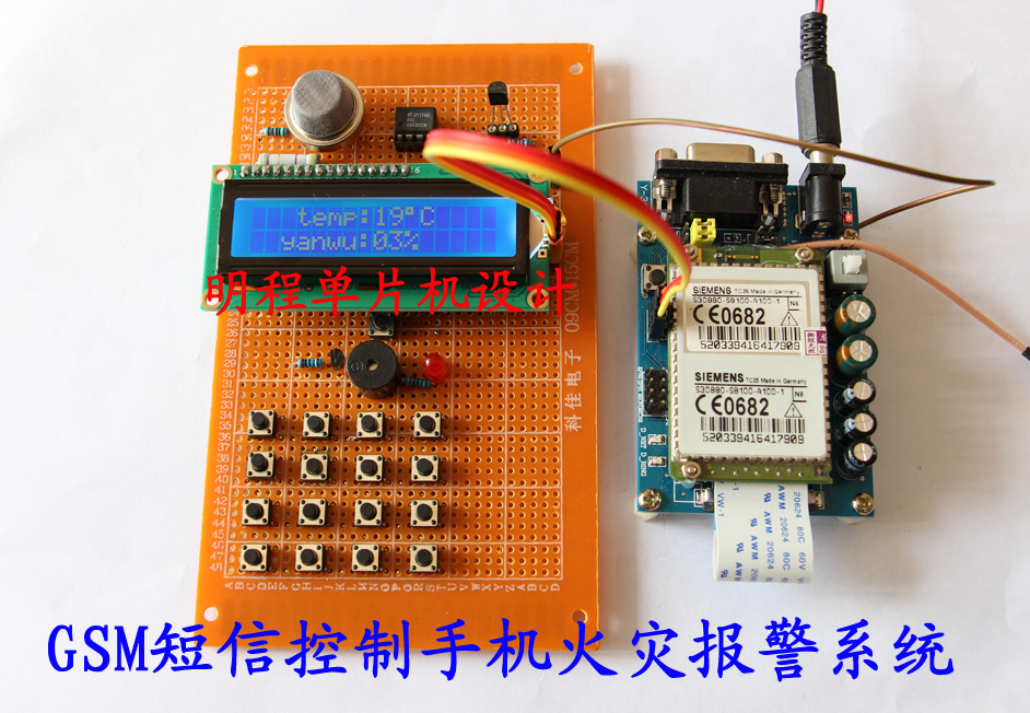 51单片机GSM手机发短信报警控制火灾报警器系统设计 烟雾温度检测