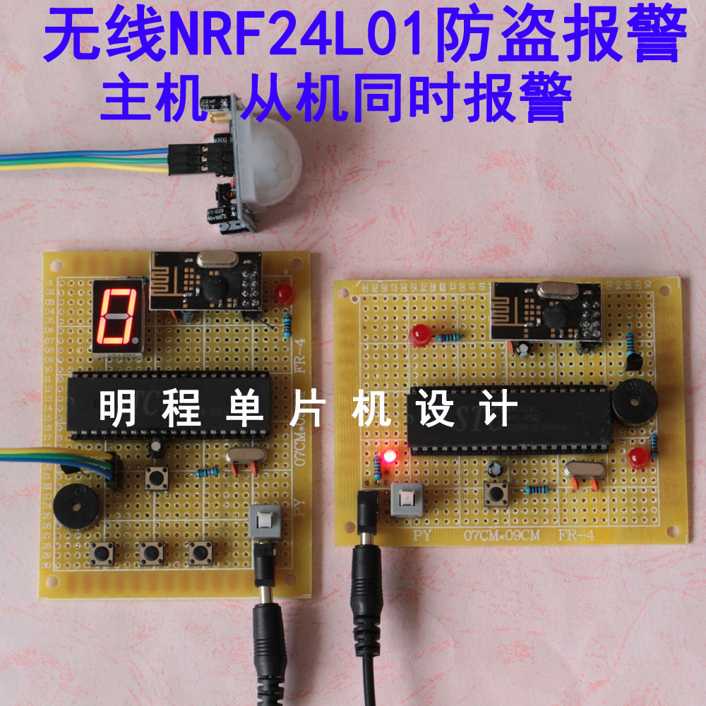 基于51单片机无线防盗报警系统设计 NRF24L01主机从机采集传输