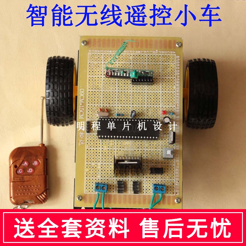 基于51单片机无线遥控小车设计智能小车PT2272遥控车电子散件套件