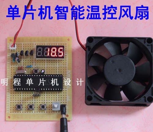 基于51单片机智能温控风扇设计