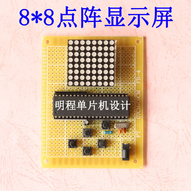基于51单片机8*8点阵屏广告屏led显示屏设计左右上下移动滚定成品