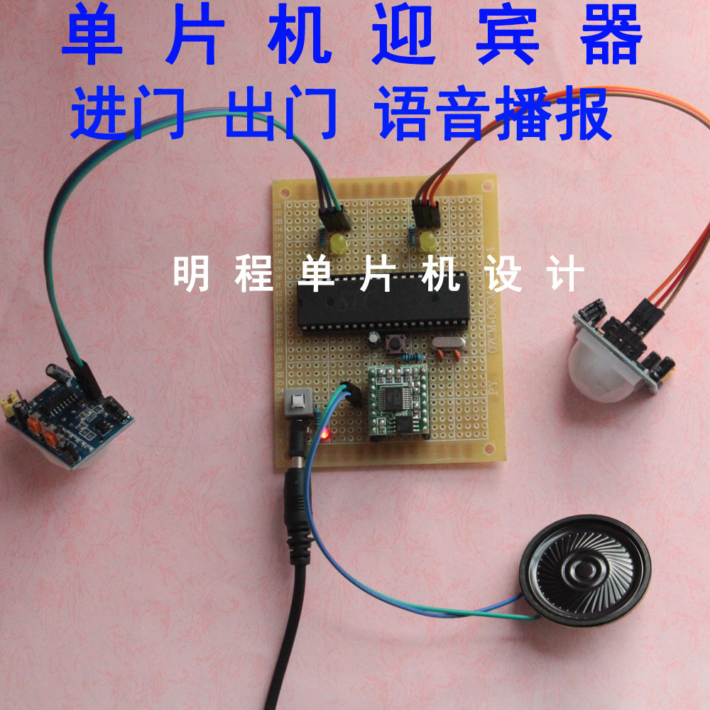 51单片机迎宾设计感应自动diy