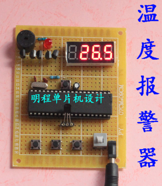 基于51单片机温度报警器设计 无线语音蓝牙控制恒温电子成品套件,电子元器件市场,微处理器/微控制器/单片机,淘宝优惠券,粉丝福利购,淘宝优惠卷