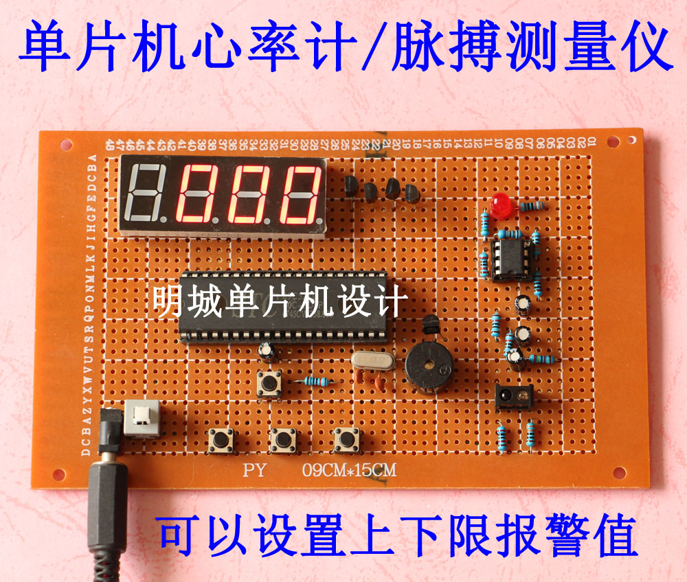 基于51单片机心率设计检测报警器