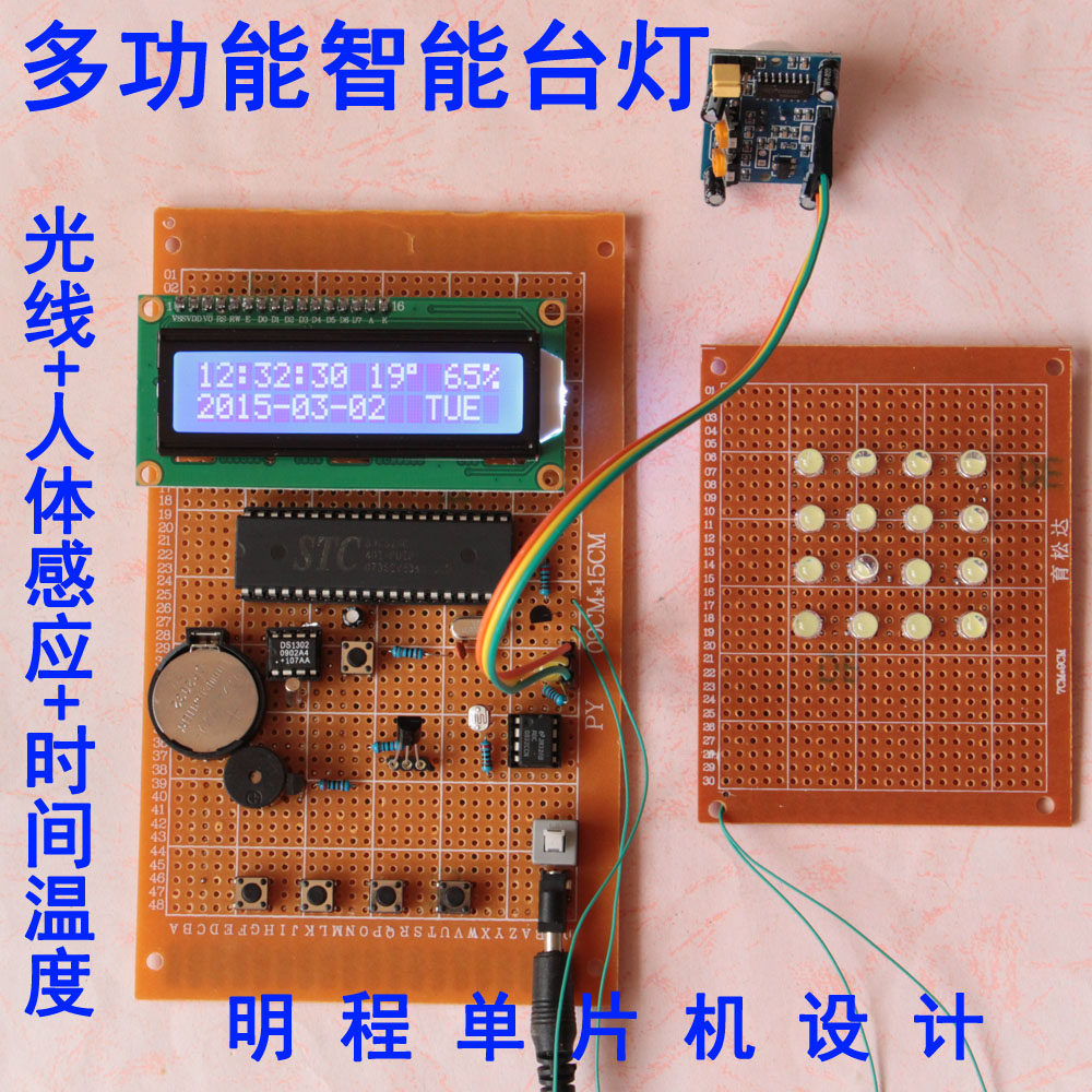 51单片机智能调光灯路灯光控灯台灯设计 显示时间温度闹钟功能