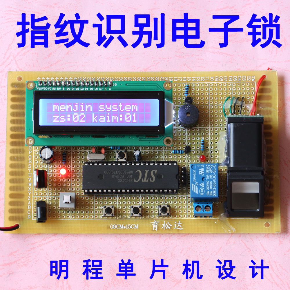 diy基于门禁系统电子设计单片机