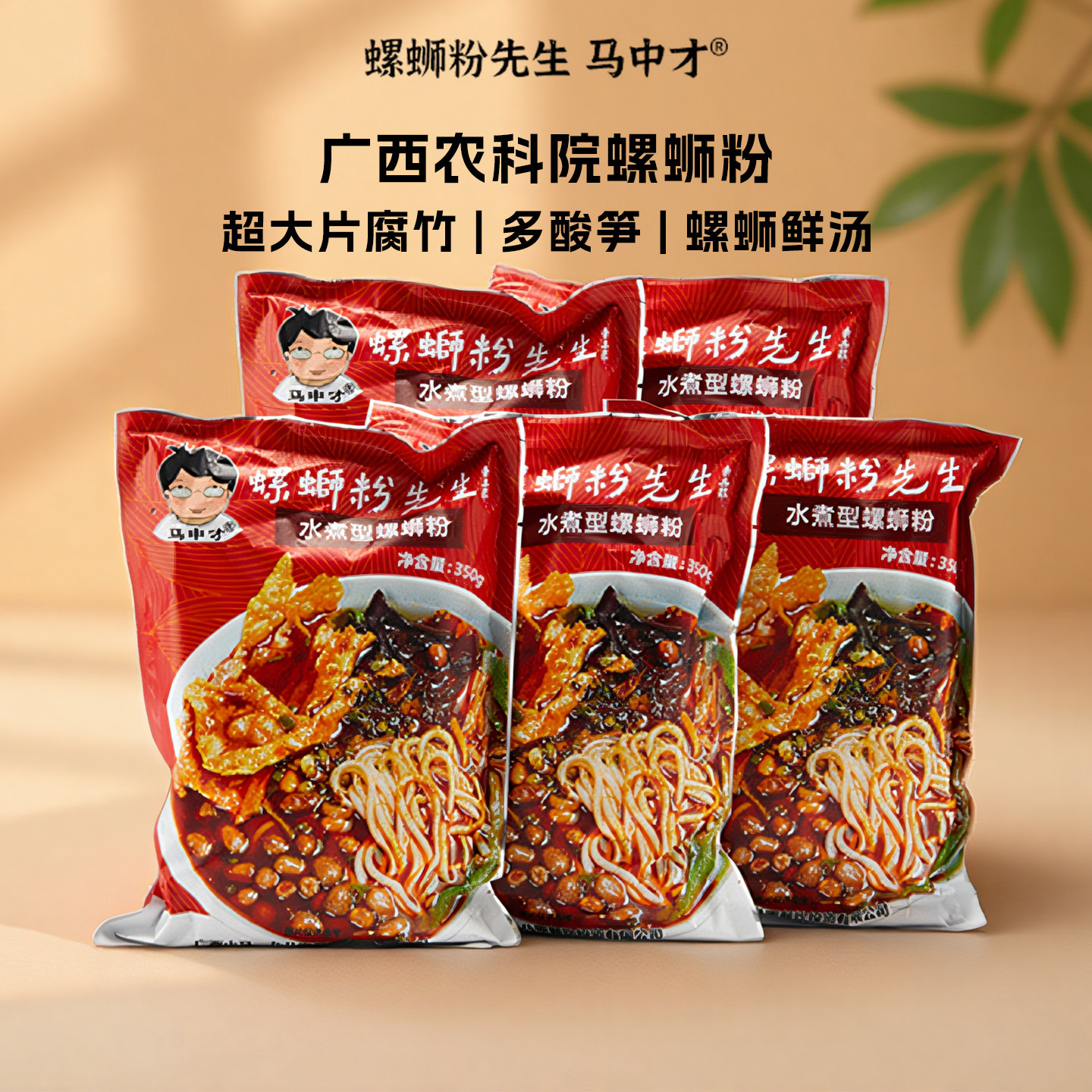 马中才螺蛳粉先生广西柳州特产酸辣米粉米线大片腐竹多酸笋5袋装
