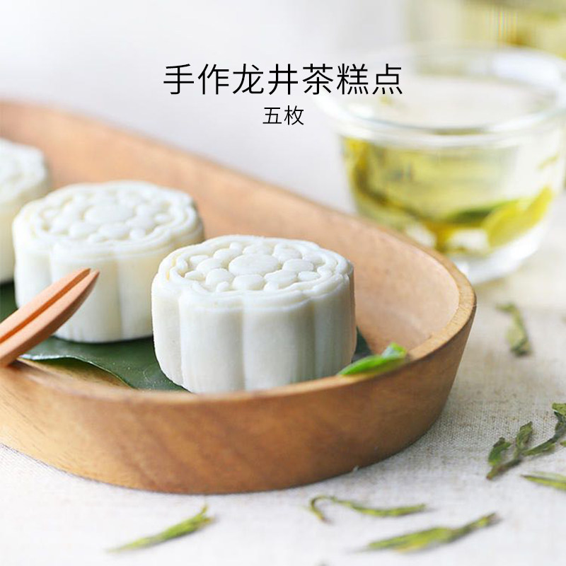 手工新鲜龙井茶糕点传统老式点心南宋古法宫廷糕点下午茶礼盒5枚