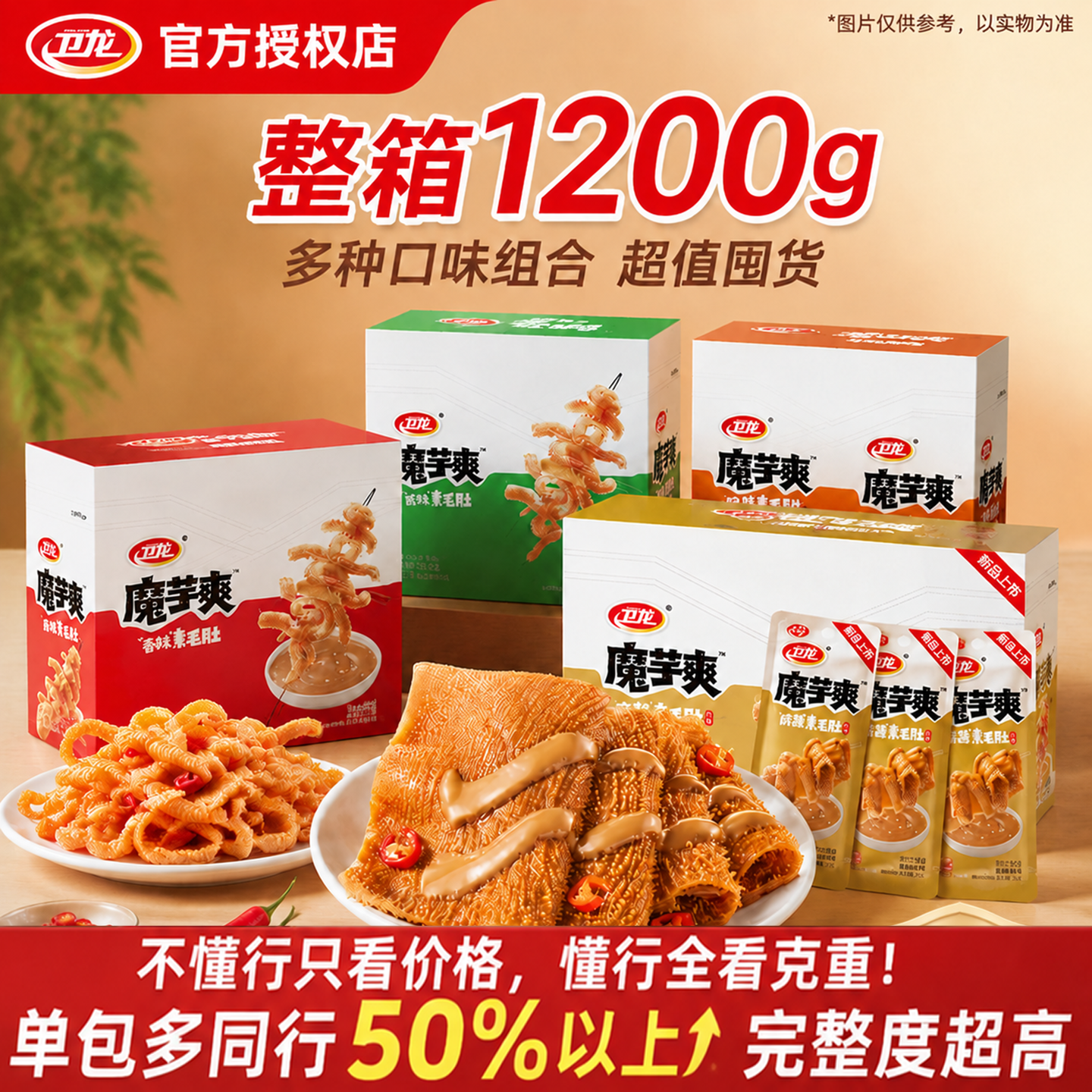卫龙魔芋爽麻辣香辣素毛肚Q弹零食独立小包装休闲追剧解馋小零食