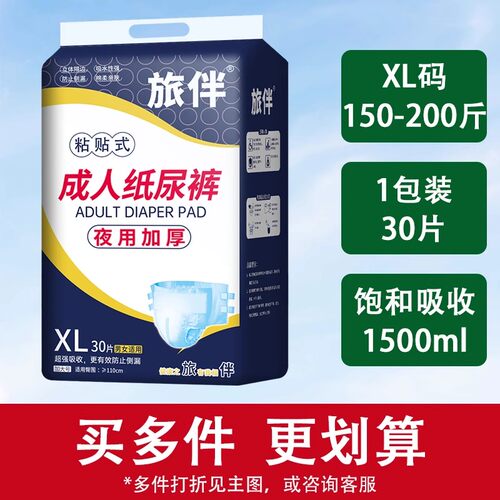 旅伴加大加宽纸尿裤30片尿不湿