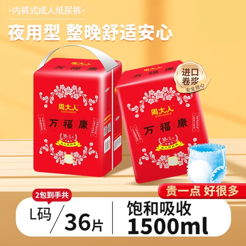 周大人老年尿不湿L36片内裤大码