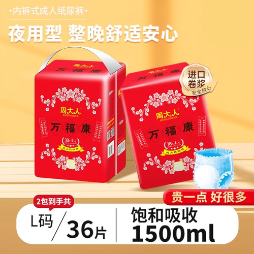 周大人老年尿不湿L36片内裤大码