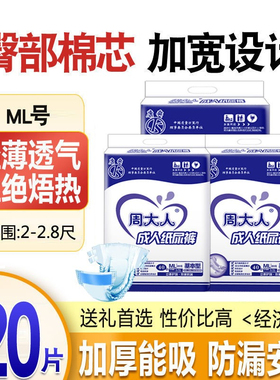 周大人成人纸尿裤组合包ML120片老年人尿不湿拉拉裤尿垫男女防漏