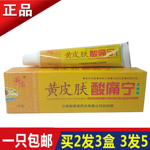 黄皮肤酸痛宁皮肤外用舒筋活络膏跌打损伤扭伤按摩膏草本乳膏包邮
