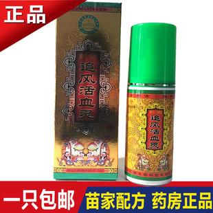 蛇蝎追风活血灵喷剂娄山遵义天龙护膝腰肩颈椎老寒腿跌打损伤疼痛