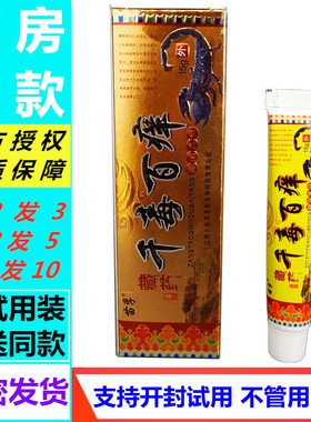 苗孚千毒百痒牛皮藓皮焱湿诊膏抑菌止痒乳膏手足私处湿痒骚痒蚊虫