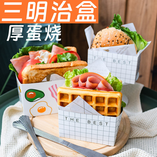 三明治包装盒厚蛋烧吐司汉堡纸托